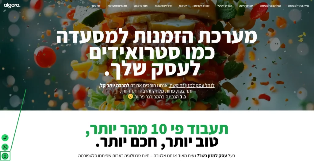 תמונה המראה איפה אייקון הנגישות של האתר שלנו נמצא כדי להפעיל את תוסף הנגישות.