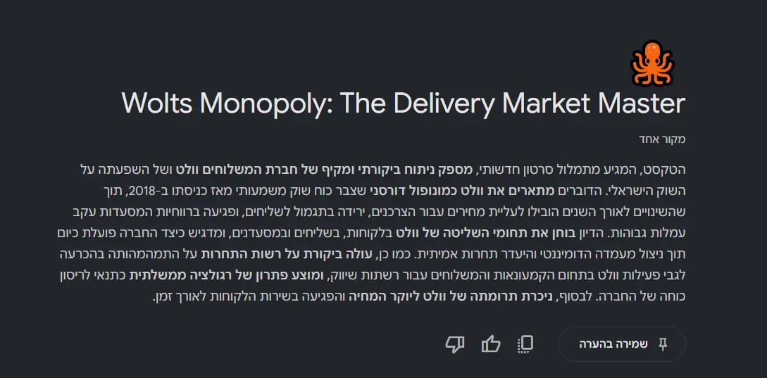 סקירה של notebooklm על כתבת תחקיר על חברת וולט של כאן חדשות מתאריך 7.12.2025