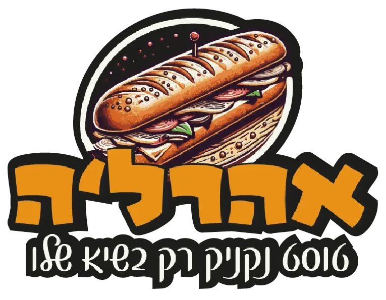 לוגו אהרלה טוסט נקניק